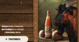 sleduy-za-kozel