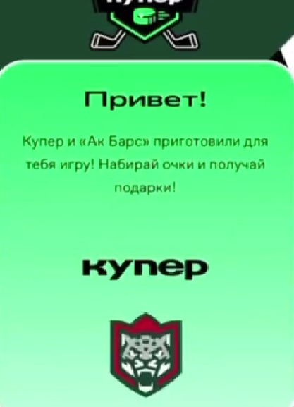 AR-игра для болельщиков хоккейного клуба АК Барс