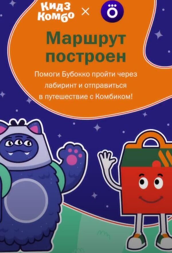 Браузерная игра «Путешествуй по волшебным мирам с Комбиком и Бубокко»