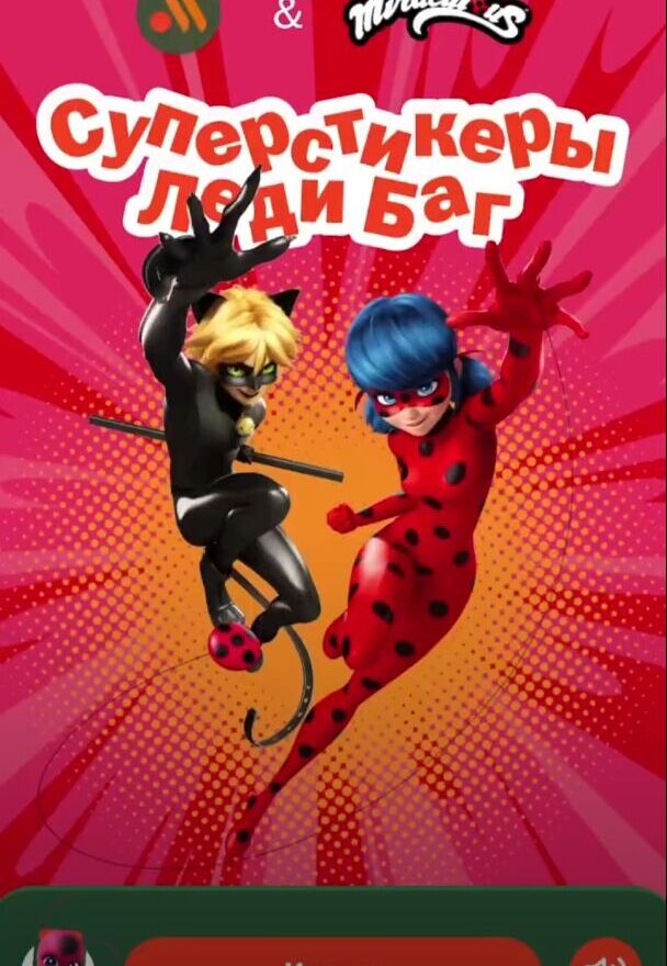 Браузерная игра «Суперстикеры Ледибаг»