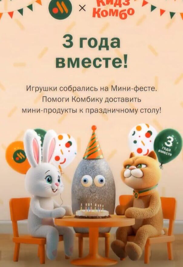 Браузерная игра «Помоги продуктам добраться до Комбика»